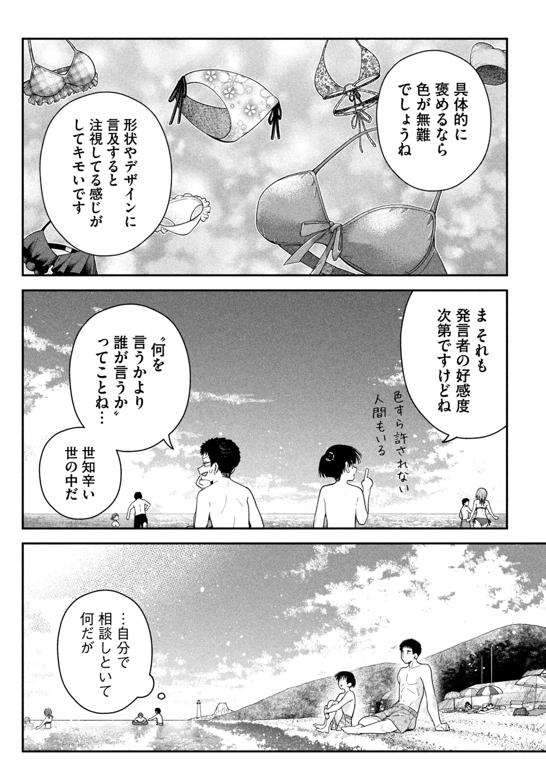 ひめごとかくしごと 第17話 - 8