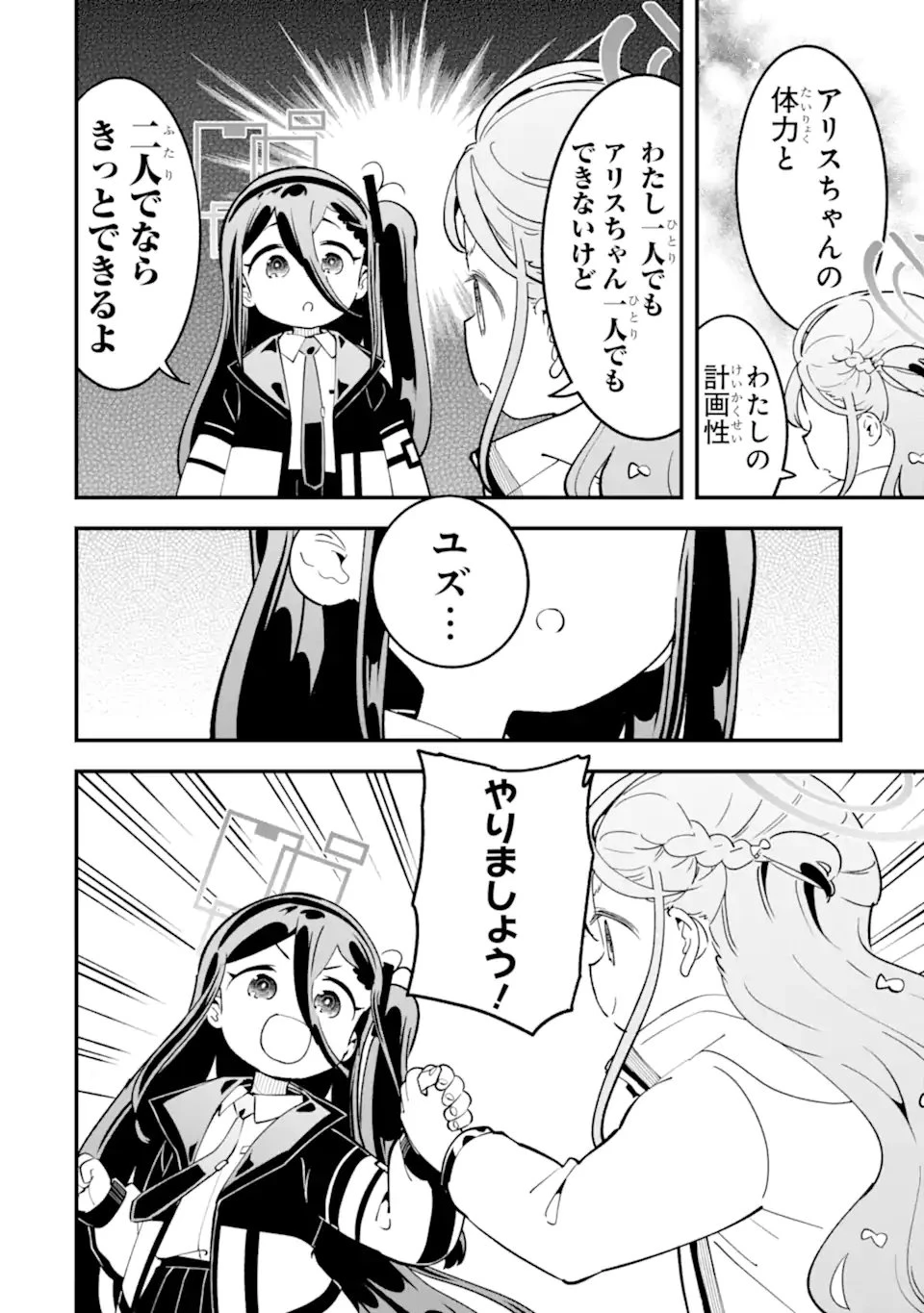 ブルーアーカイブ ゲーム開発部だいぼうけん！ 第41話 - 18