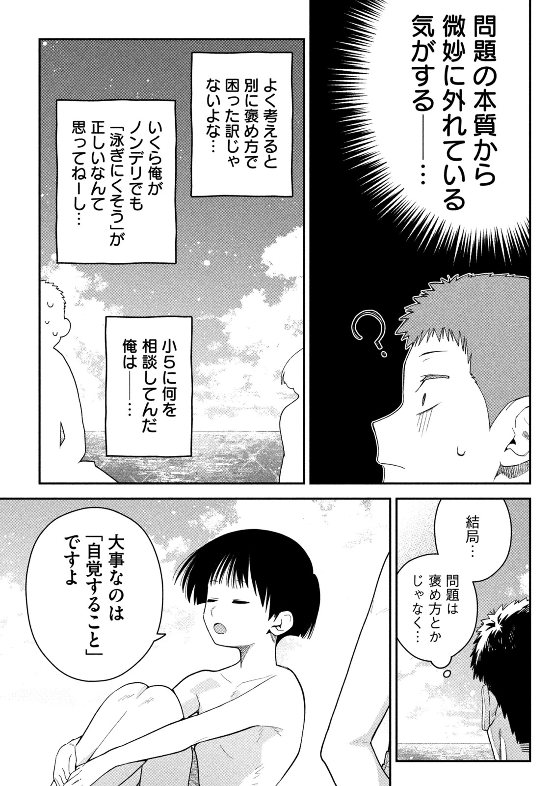 ひめごとかくしごと 第17話 - 9