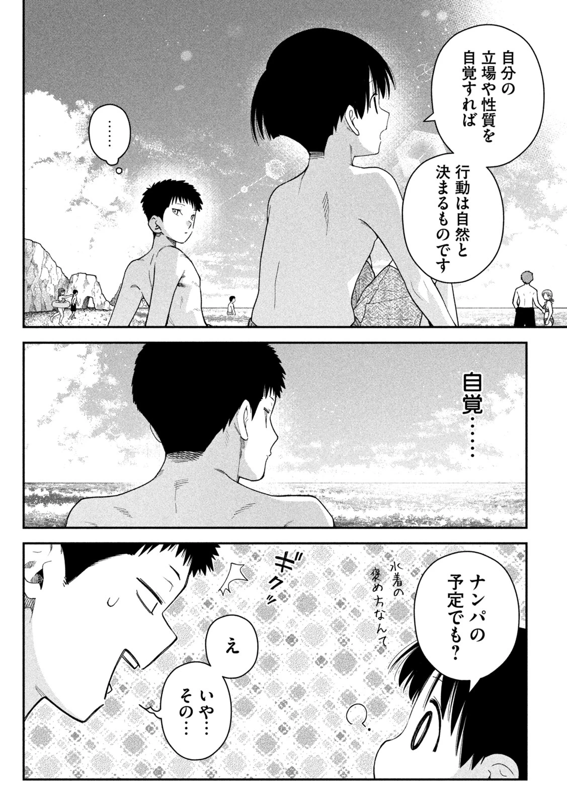 ひめごとかくしごと 第17話 - 10