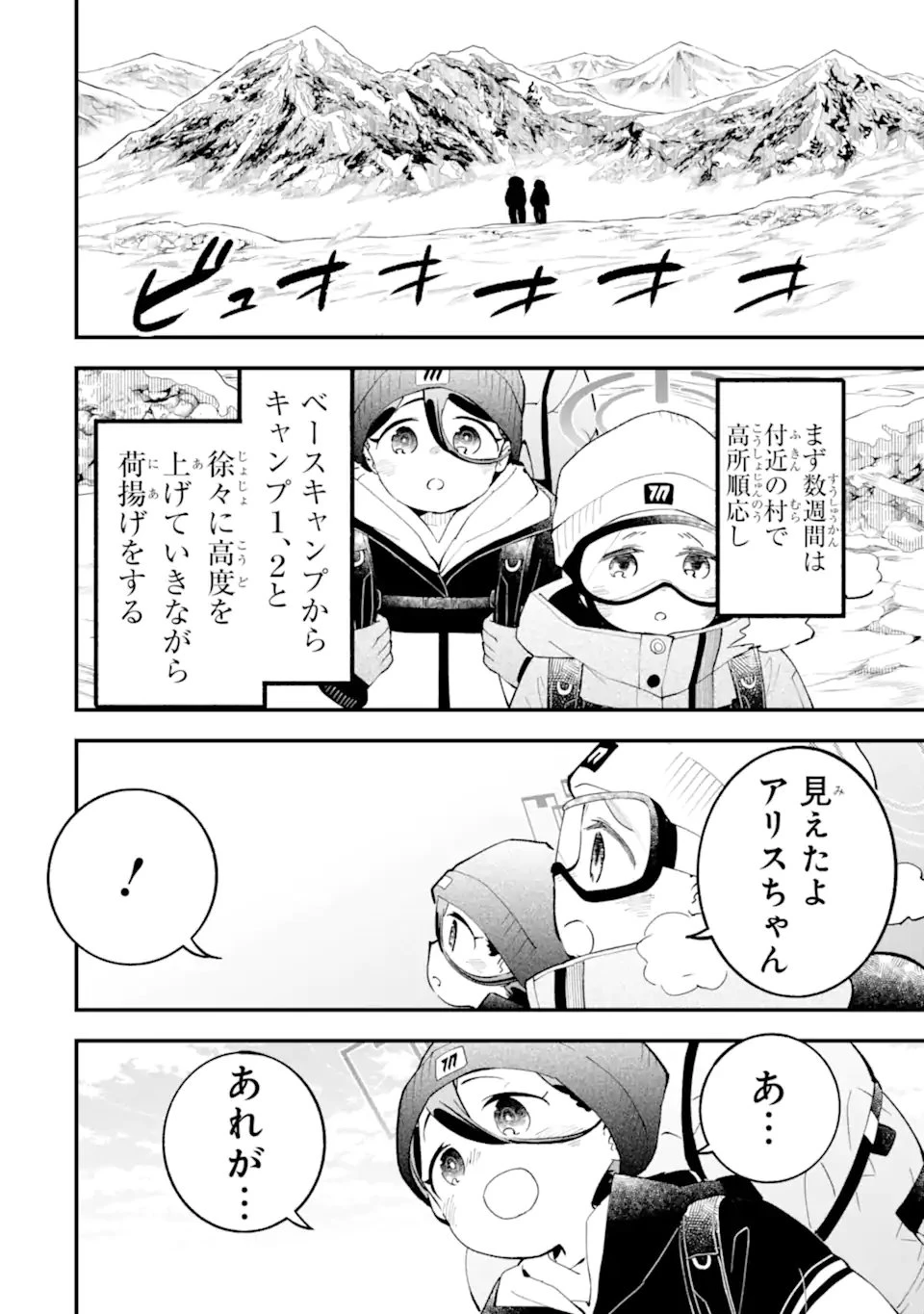 ブルーアーカイブ ゲーム開発部だいぼうけん！ 第41話 - 20