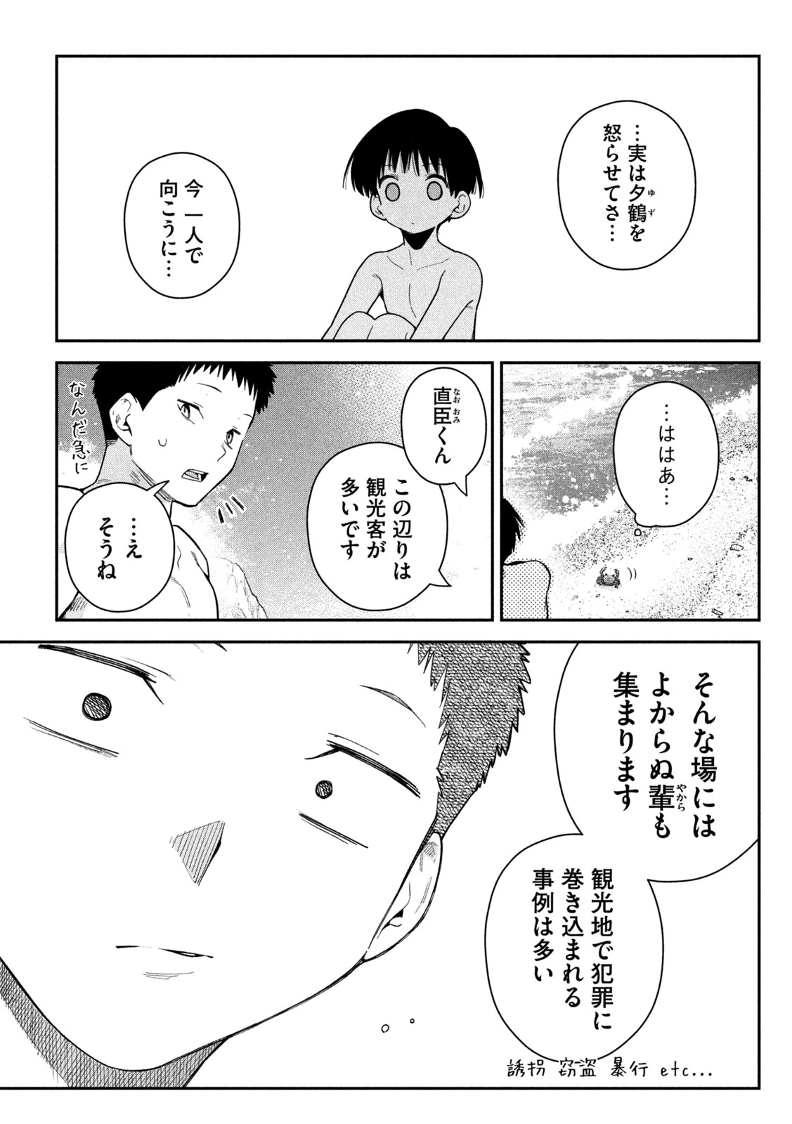 ひめごとかくしごと 第17話 - 11