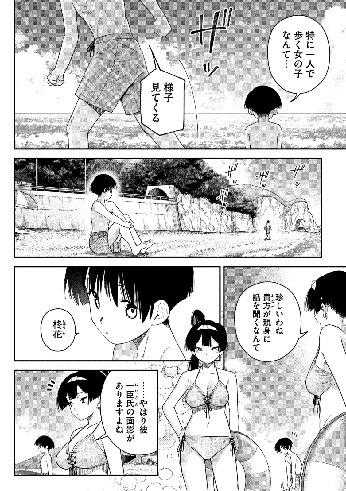 ひめごとかくしごと 第17話 - 12