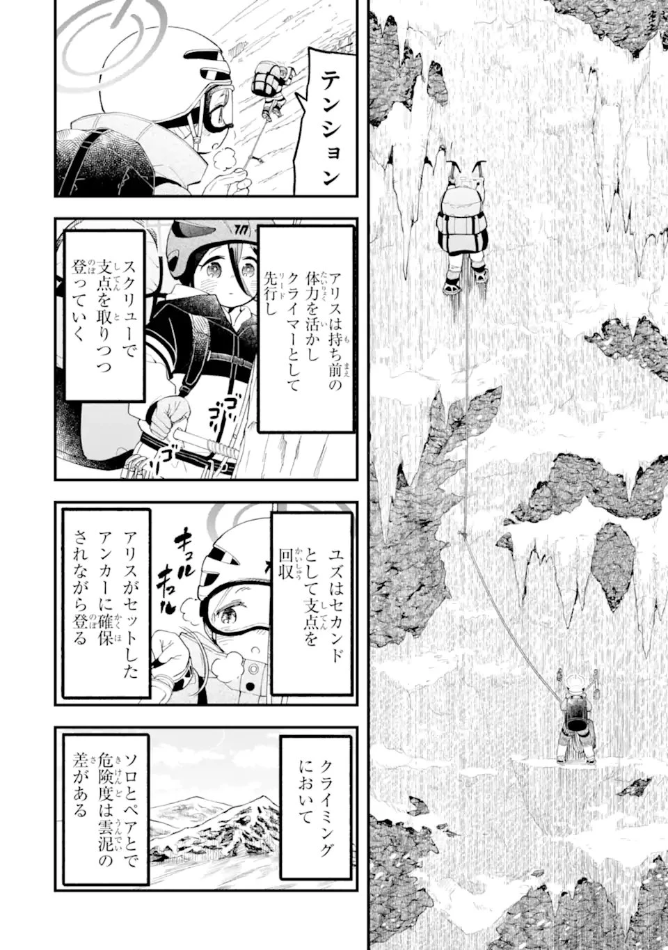 ブルーアーカイブ ゲーム開発部だいぼうけん！ 第41話 - 22