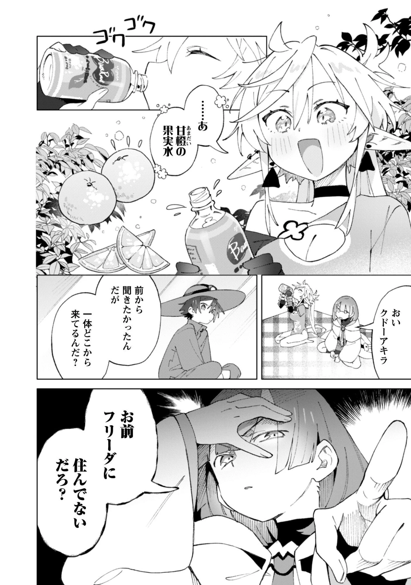 放課後の迷宮冒険者 第11話 - 23