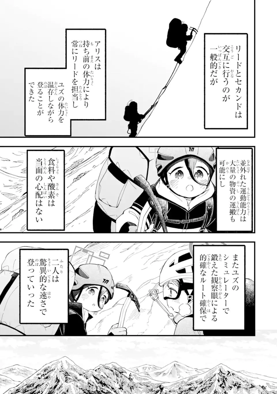 ブルーアーカイブ ゲーム開発部だいぼうけん！ 第41話 - 23