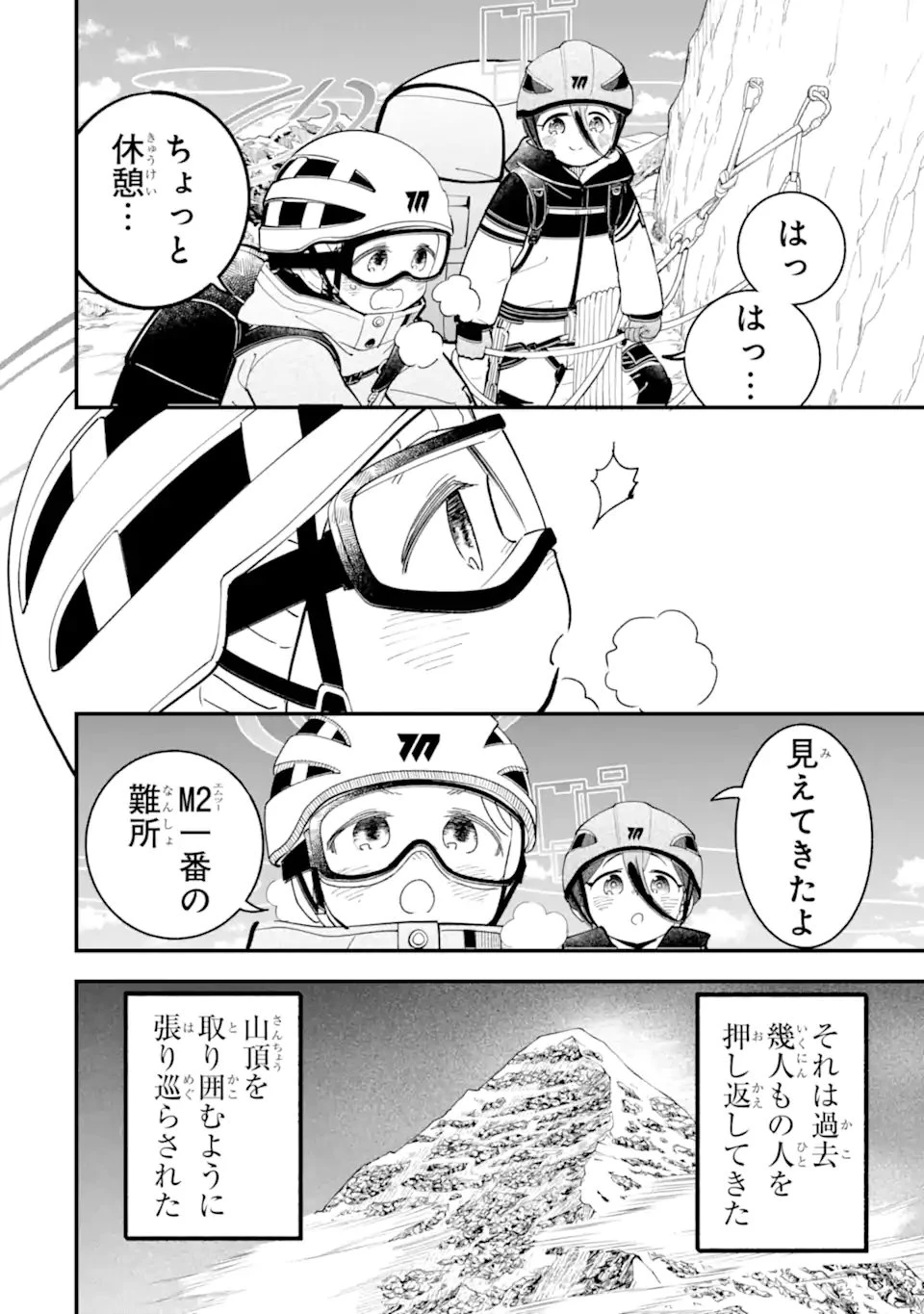 ブルーアーカイブ ゲーム開発部だいぼうけん！ 第41話 - 24