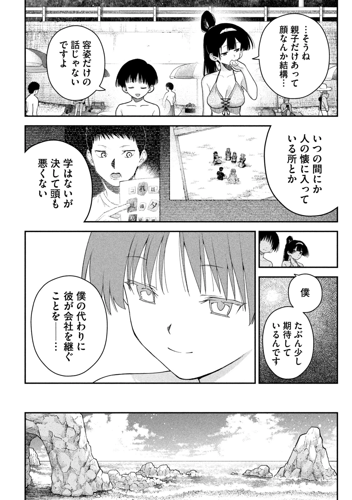 ひめごとかくしごと 第17話 - 13