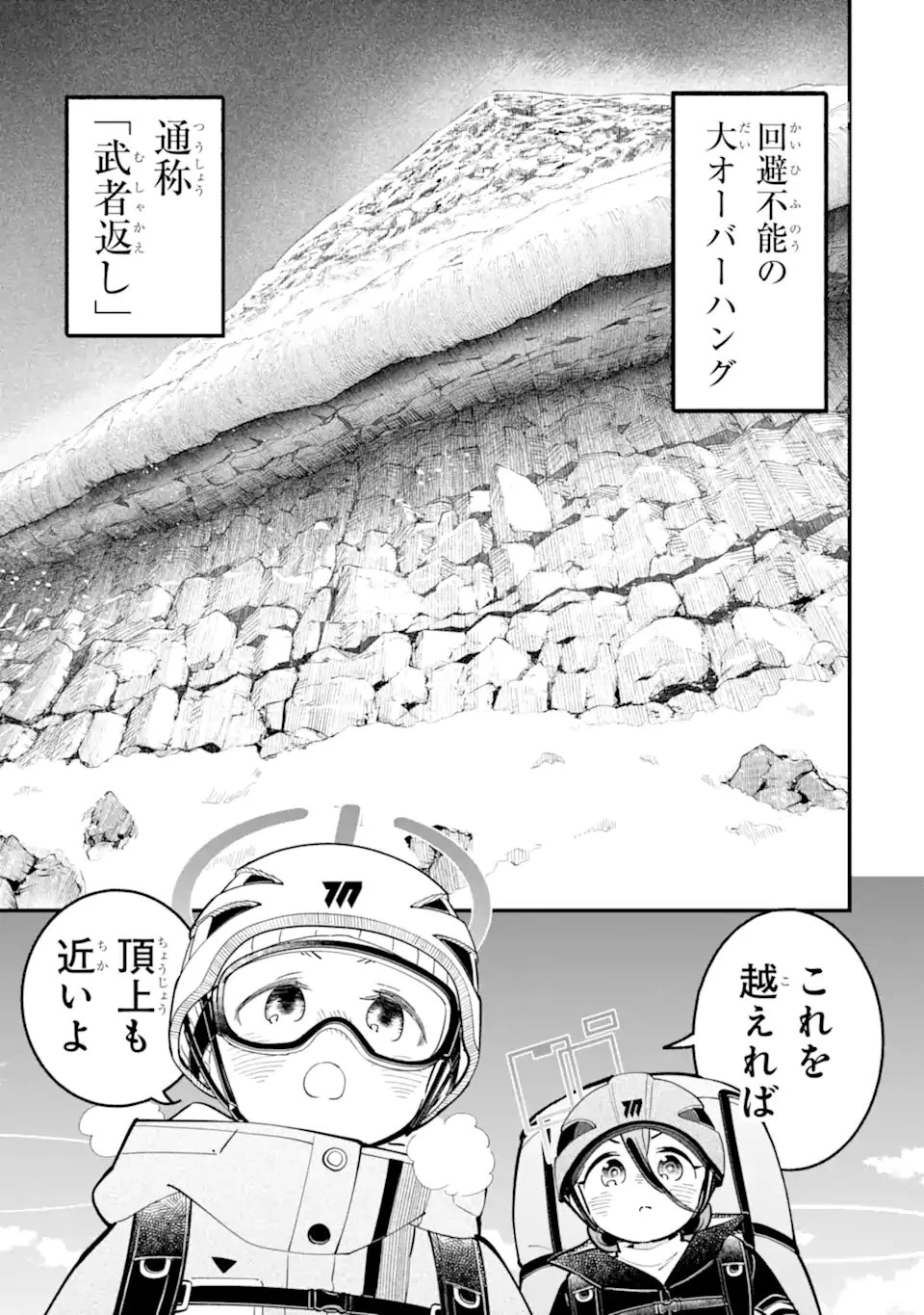 ブルーアーカイブ ゲーム開発部だいぼうけん！ 第41話 - 25