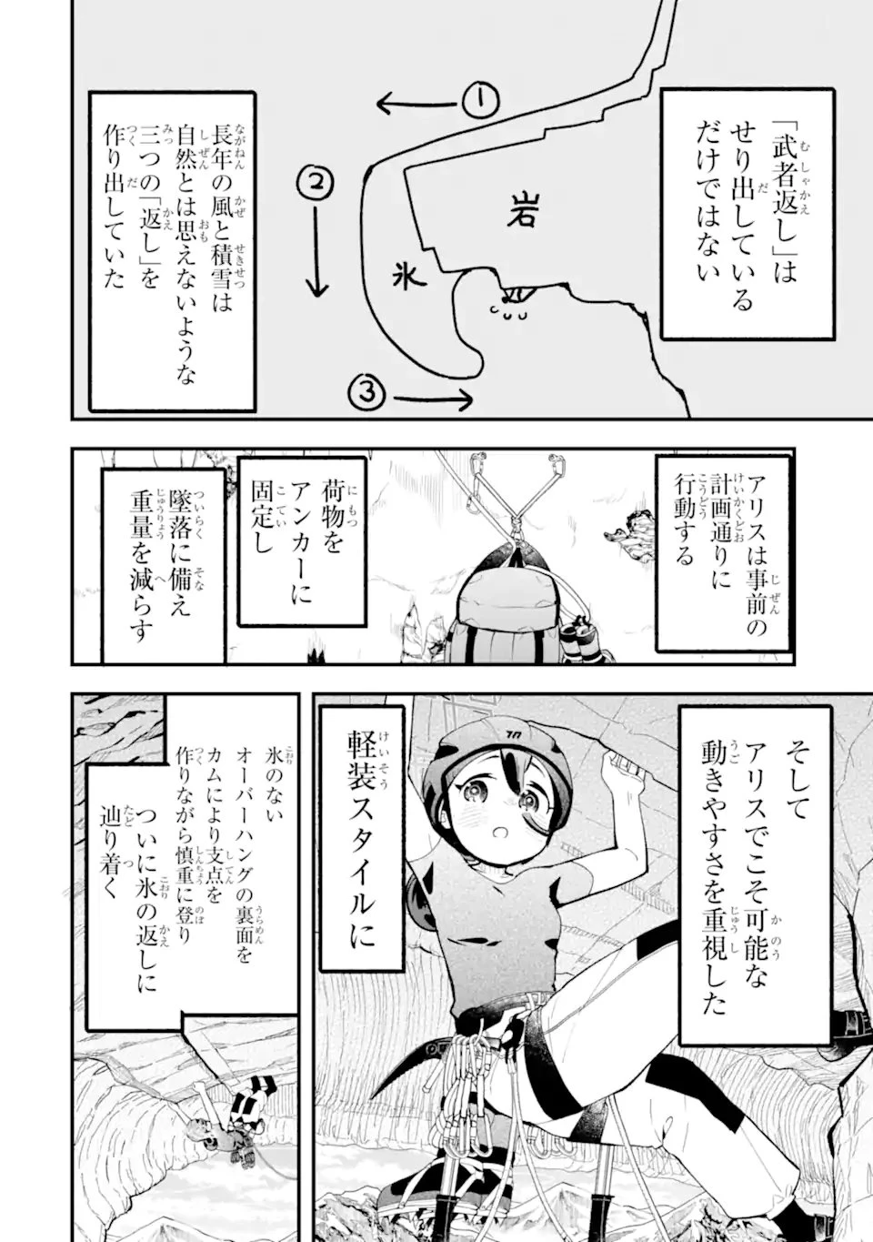 ブルーアーカイブ ゲーム開発部だいぼうけん！ 第41話 - 26