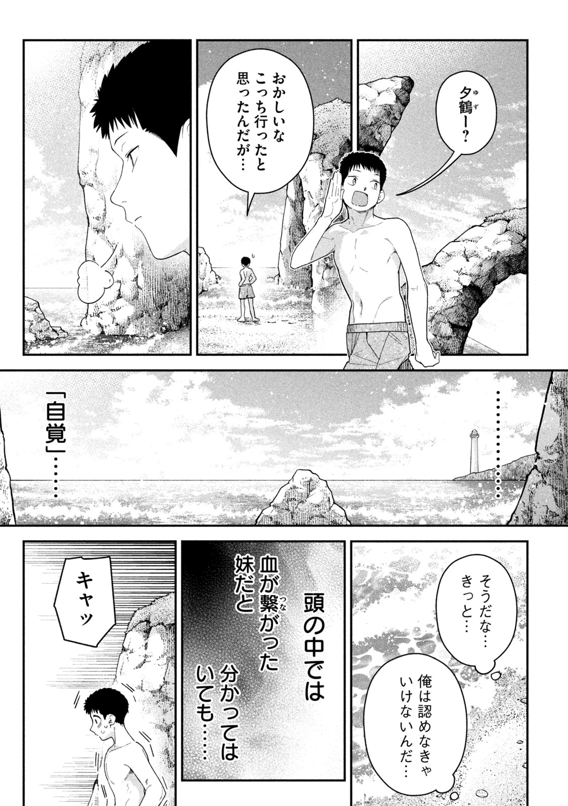ひめごとかくしごと 第17話 - 14