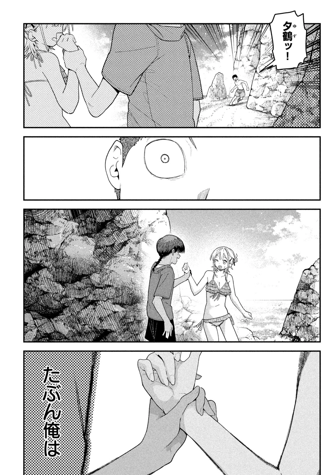 ひめごとかくしごと 第17話 - 15
