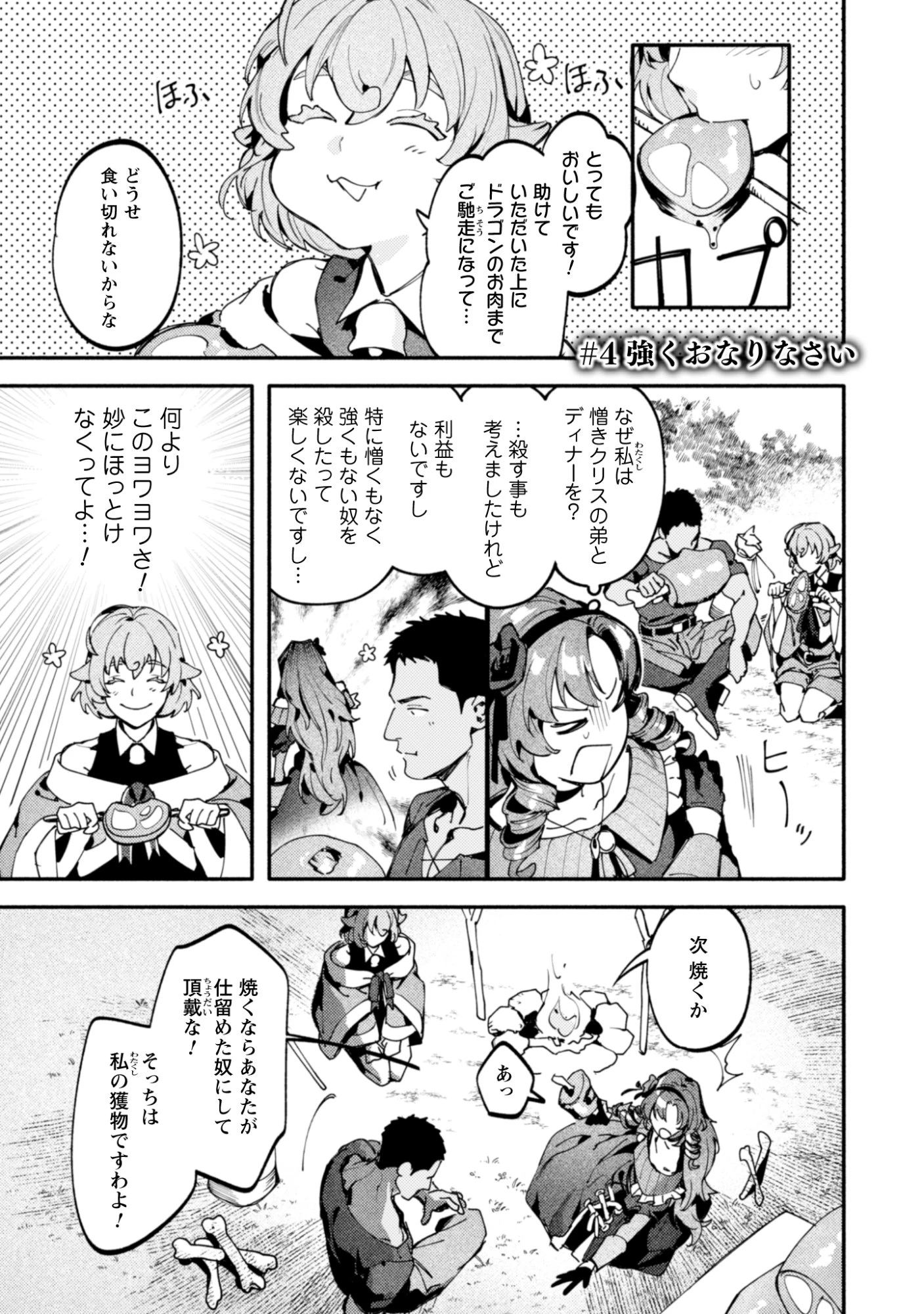 没落令嬢の悪党賛歌 第4話 - 1