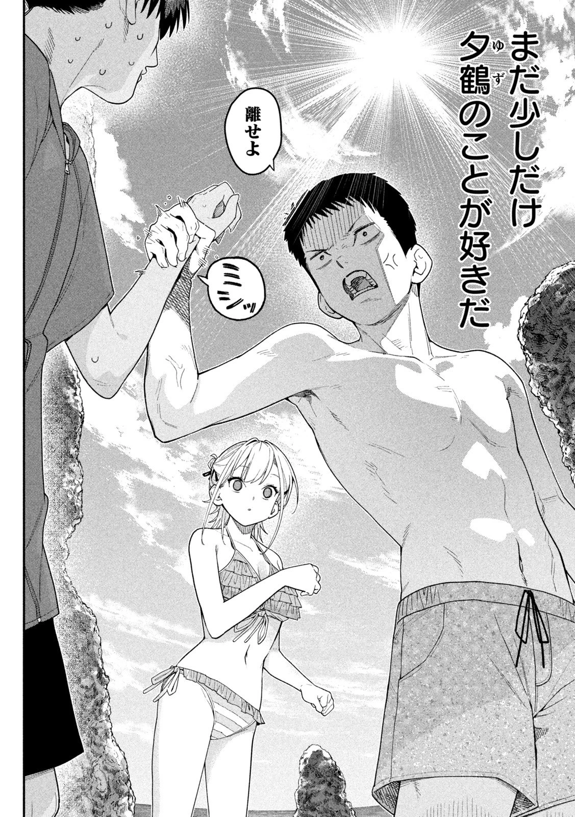 ひめごとかくしごと 第17話 - 16
