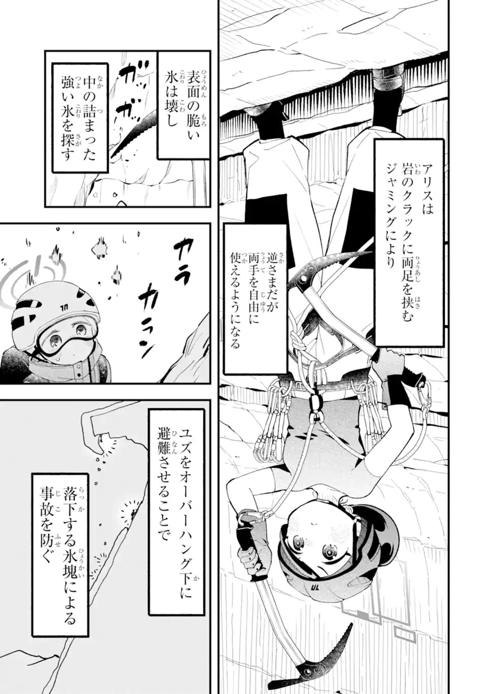 ブルーアーカイブ ゲーム開発部だいぼうけん！ 第41話 - 27