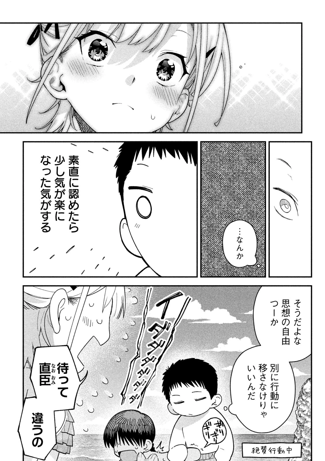 ひめごとかくしごと 第17話 - 17