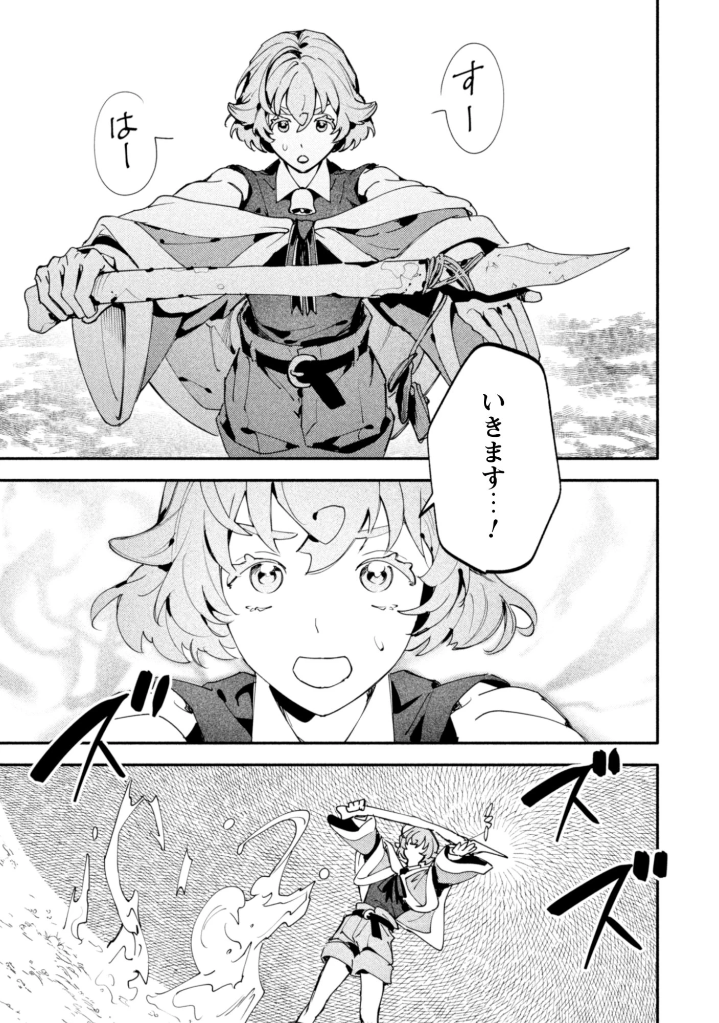 没落令嬢の悪党賛歌 第4話 - 5