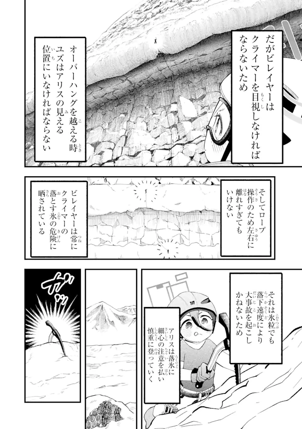 ブルーアーカイブ ゲーム開発部だいぼうけん！ 第41話 - 28