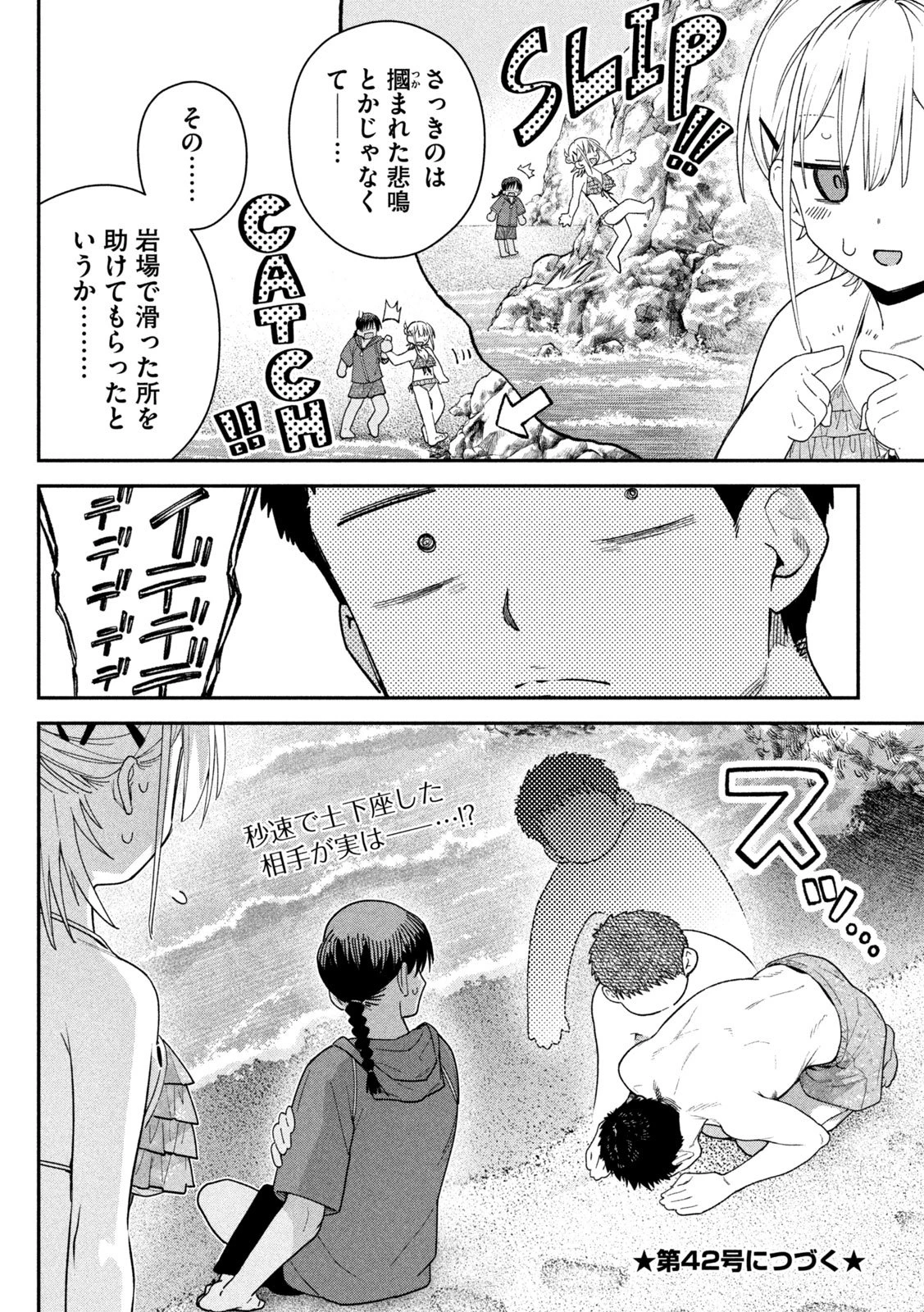 ひめごとかくしごと 第17話 - 18
