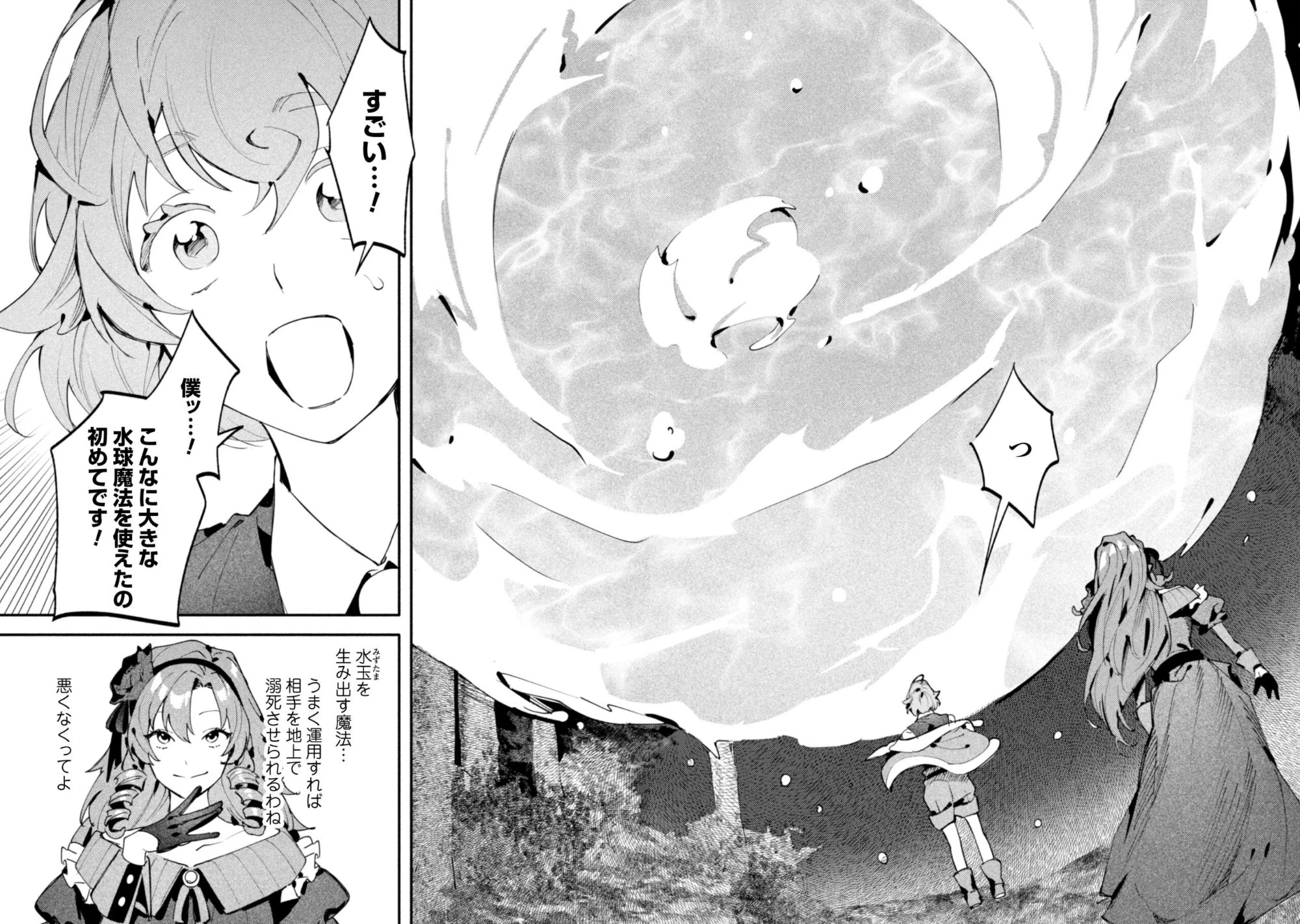 没落令嬢の悪党賛歌 第4話 - 6