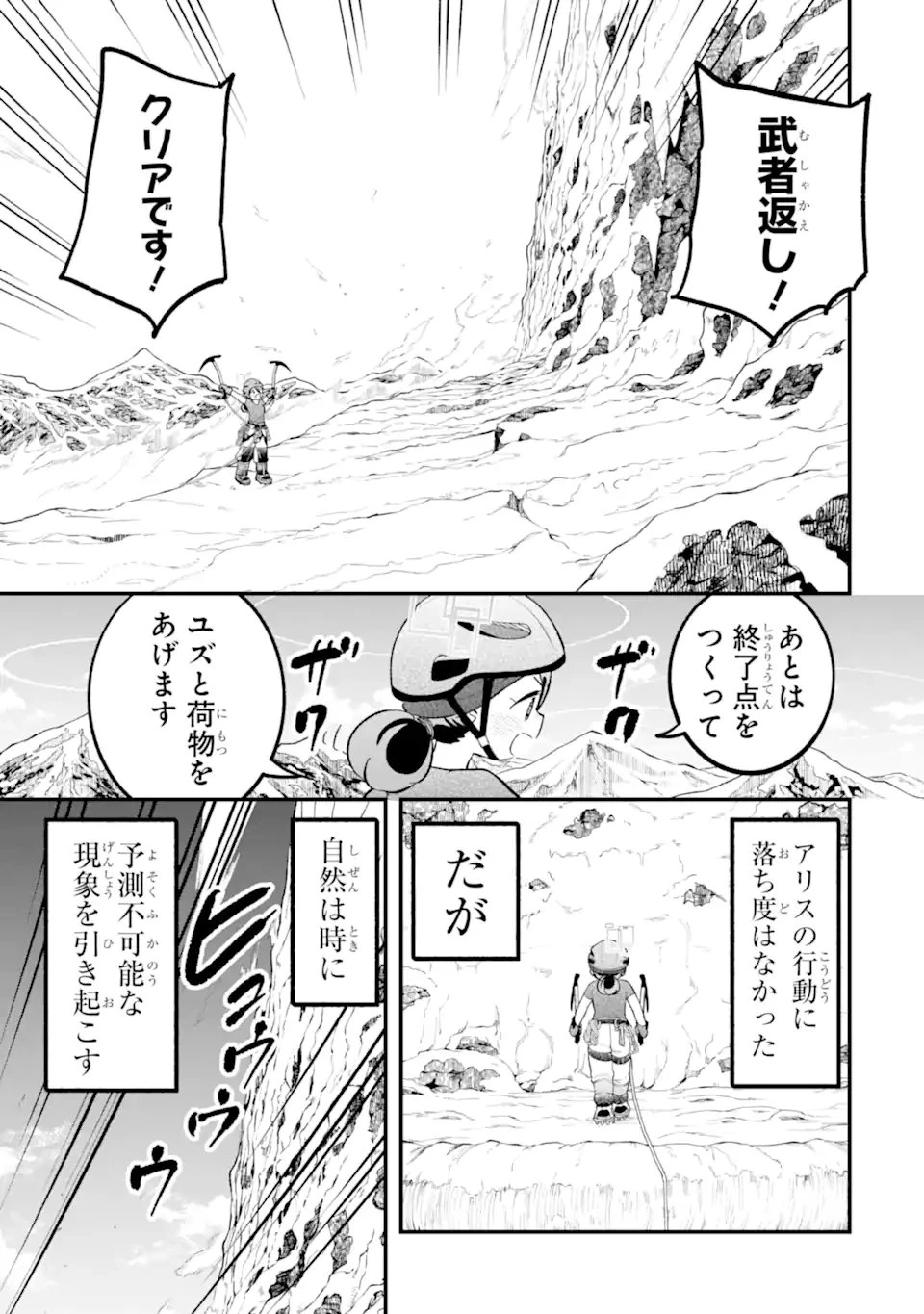 ブルーアーカイブ ゲーム開発部だいぼうけん！ 第41話 - 29