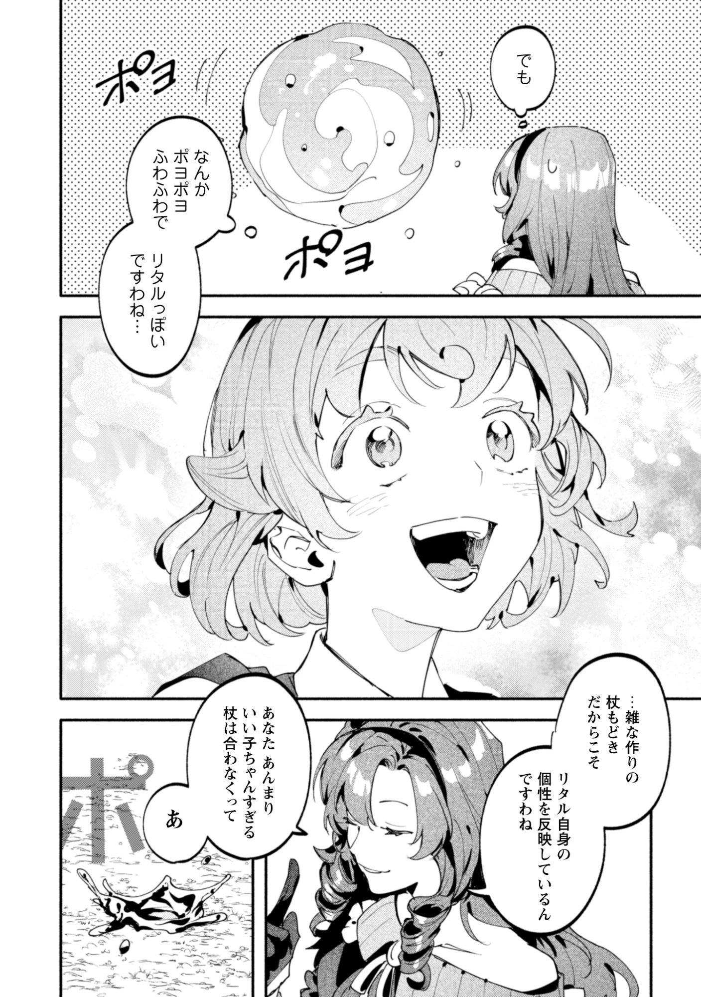 没落令嬢の悪党賛歌 第4話 - 7