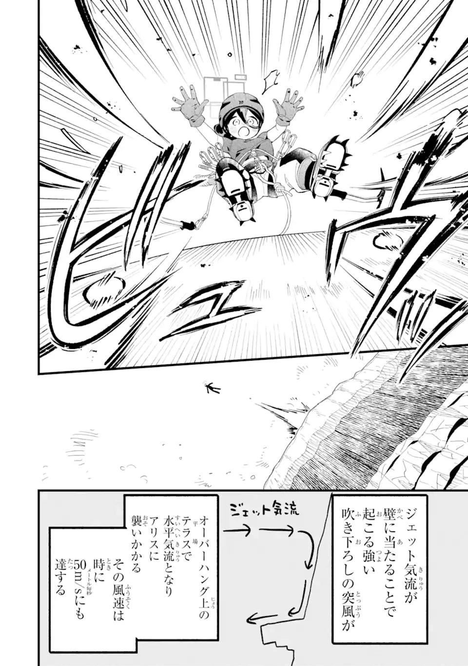 ブルーアーカイブ ゲーム開発部だいぼうけん！ 第41話 - 30