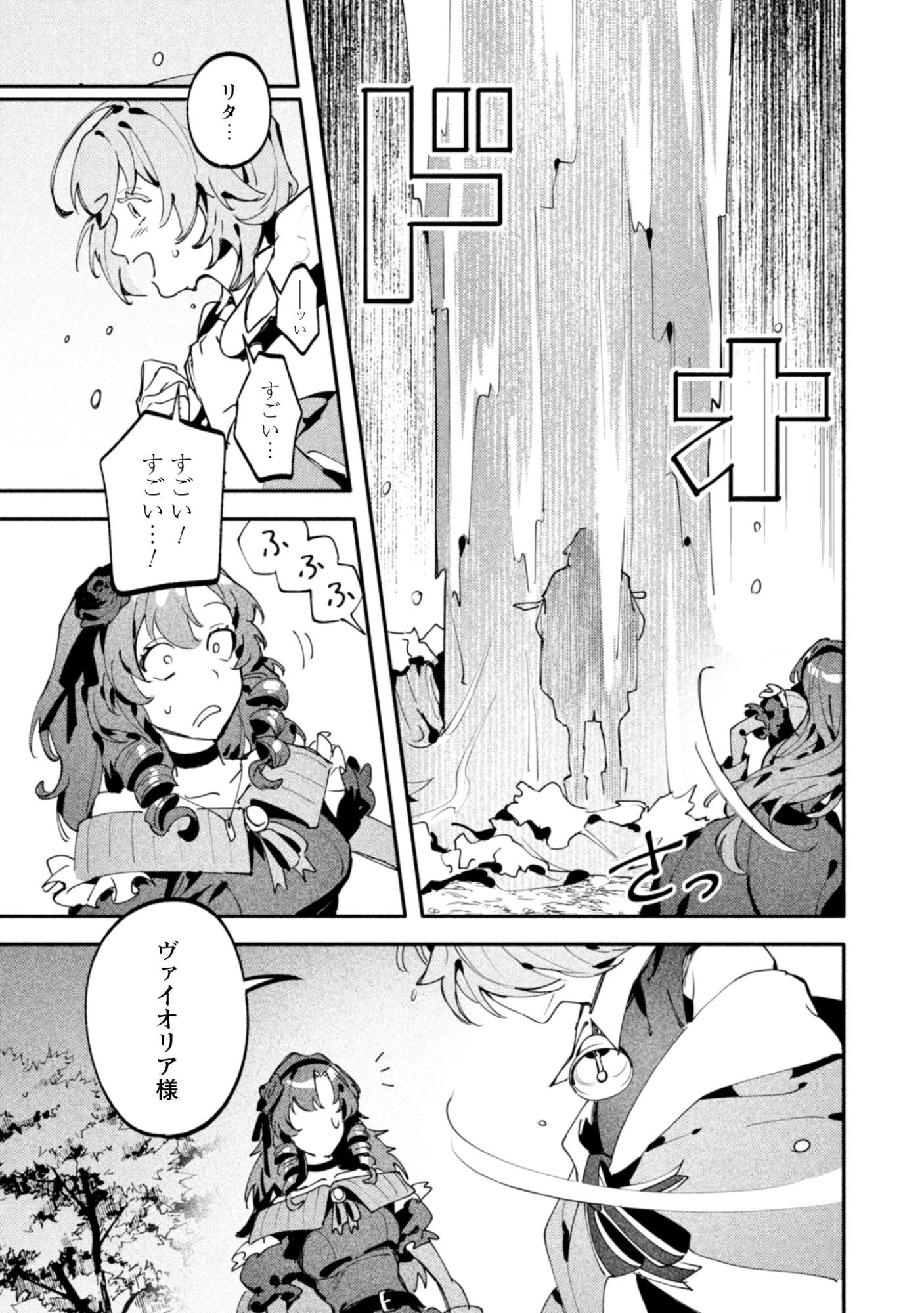 没落令嬢の悪党賛歌 第4話 - 8