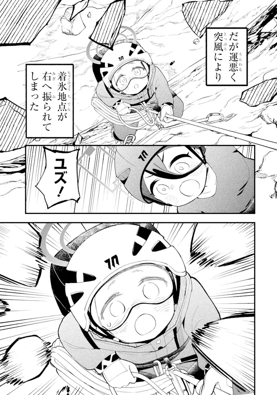 ブルーアーカイブ ゲーム開発部だいぼうけん！ 第41話 - 33