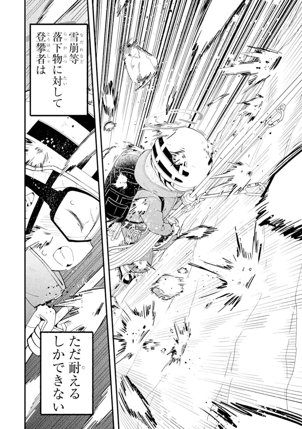 ブルーアーカイブ ゲーム開発部だいぼうけん！ 第41話 - 34