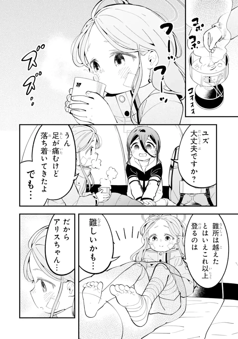 ブルーアーカイブ ゲーム開発部だいぼうけん！ 第41話 - 36