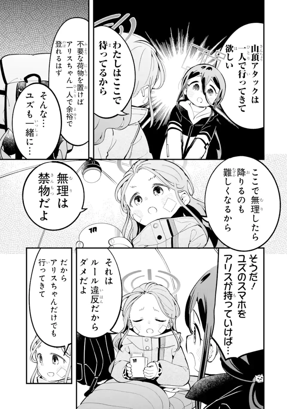 ブルーアーカイブ ゲーム開発部だいぼうけん！ 第41話 - 37