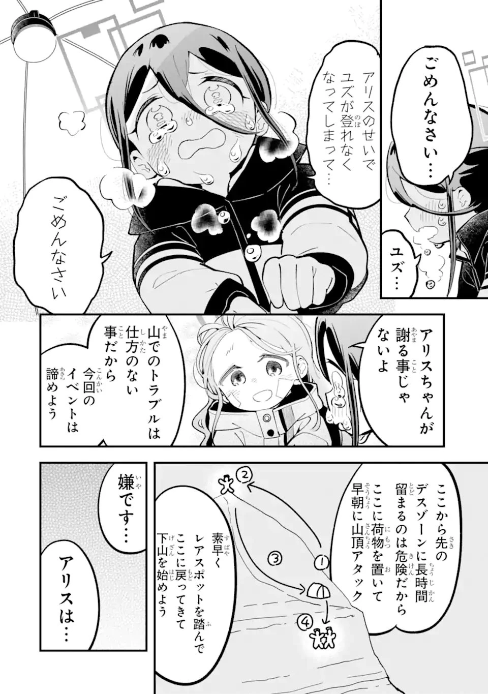 ブルーアーカイブ ゲーム開発部だいぼうけん！ 第41話 - 38