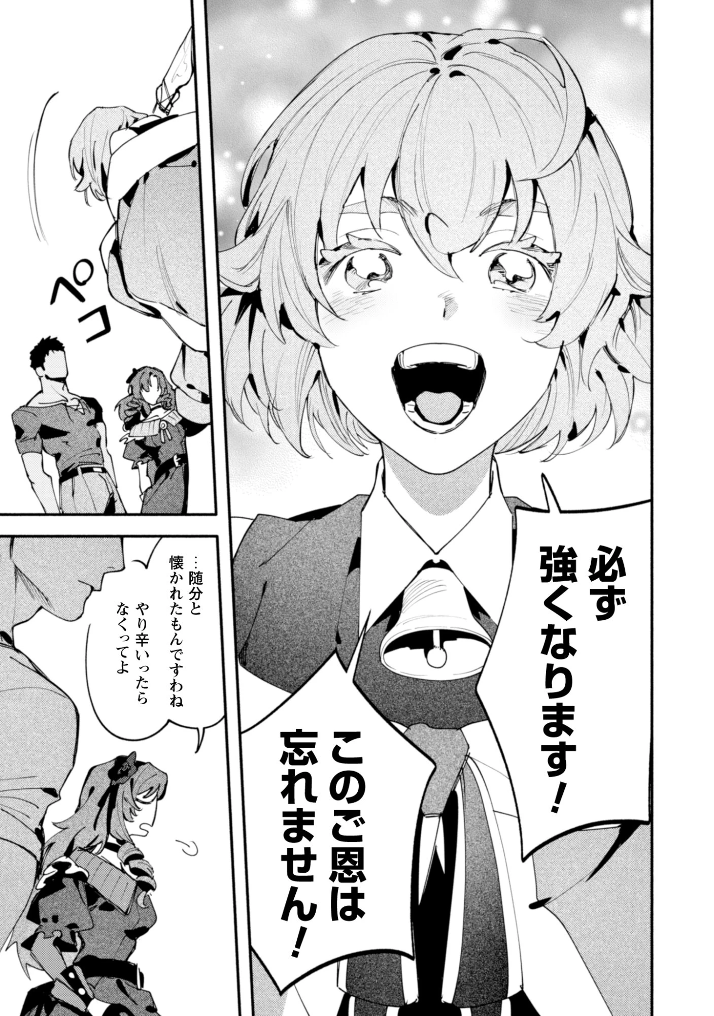 没落令嬢の悪党賛歌 第4話 - 18