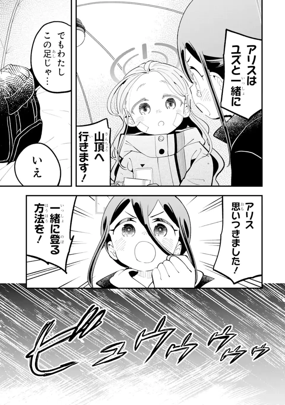 ブルーアーカイブ ゲーム開発部だいぼうけん！ 第41話 - 39