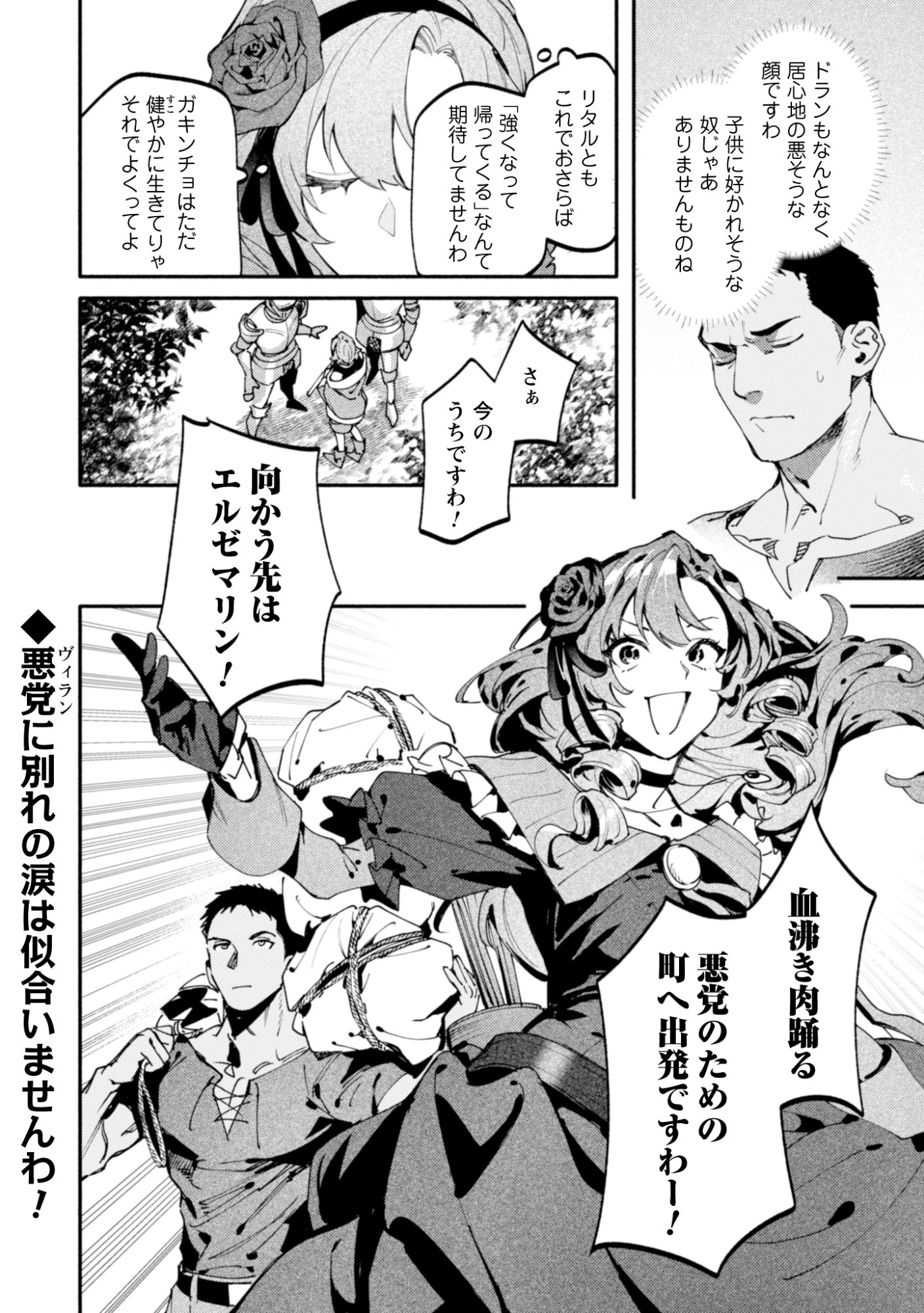 没落令嬢の悪党賛歌 第4話 - 19