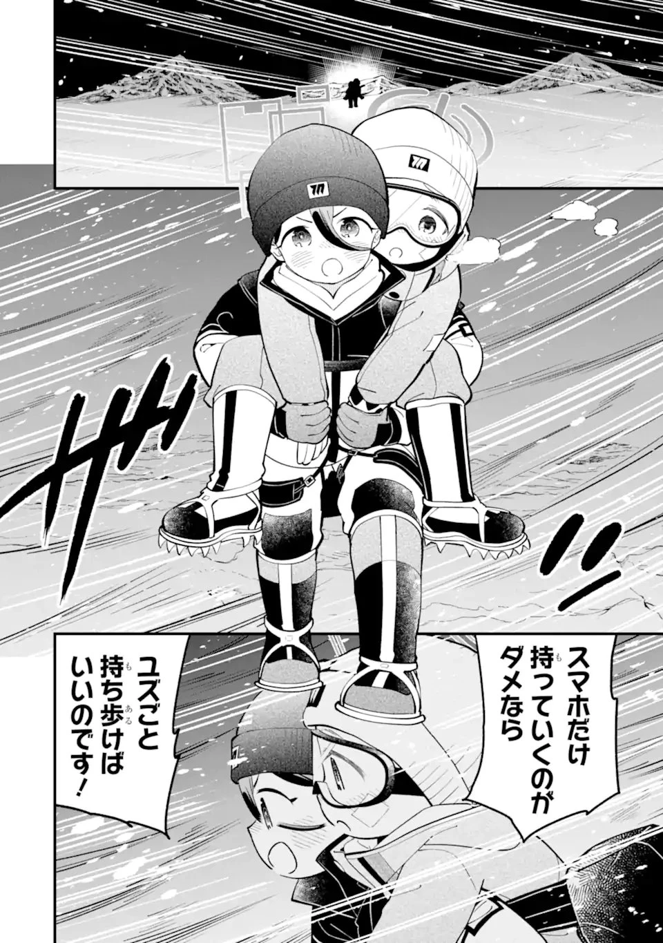 ブルーアーカイブ ゲーム開発部だいぼうけん！ 第41話 - 40