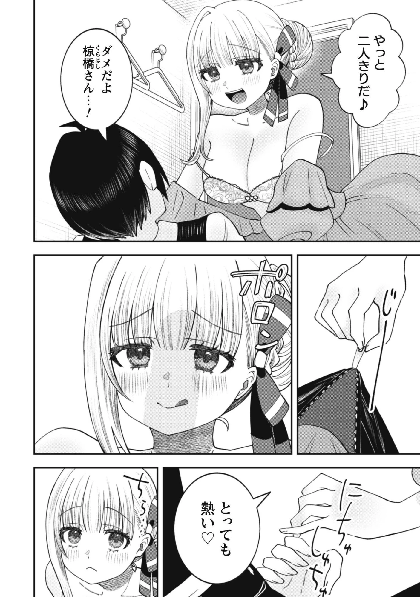 バイト先のネットカフェが、なぜかクラスの美少女たちの溜まり場になった件。 第7話 - 2