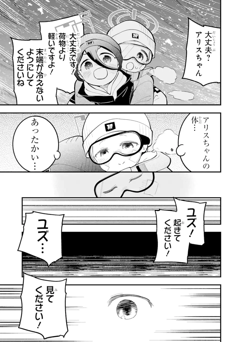 ブルーアーカイブ ゲーム開発部だいぼうけん！ 第41話 - 41