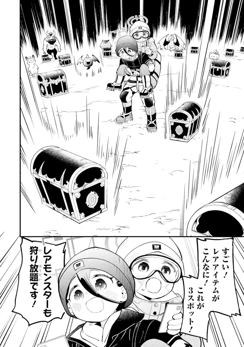ブルーアーカイブ ゲーム開発部だいぼうけん！ 第41話 - 42