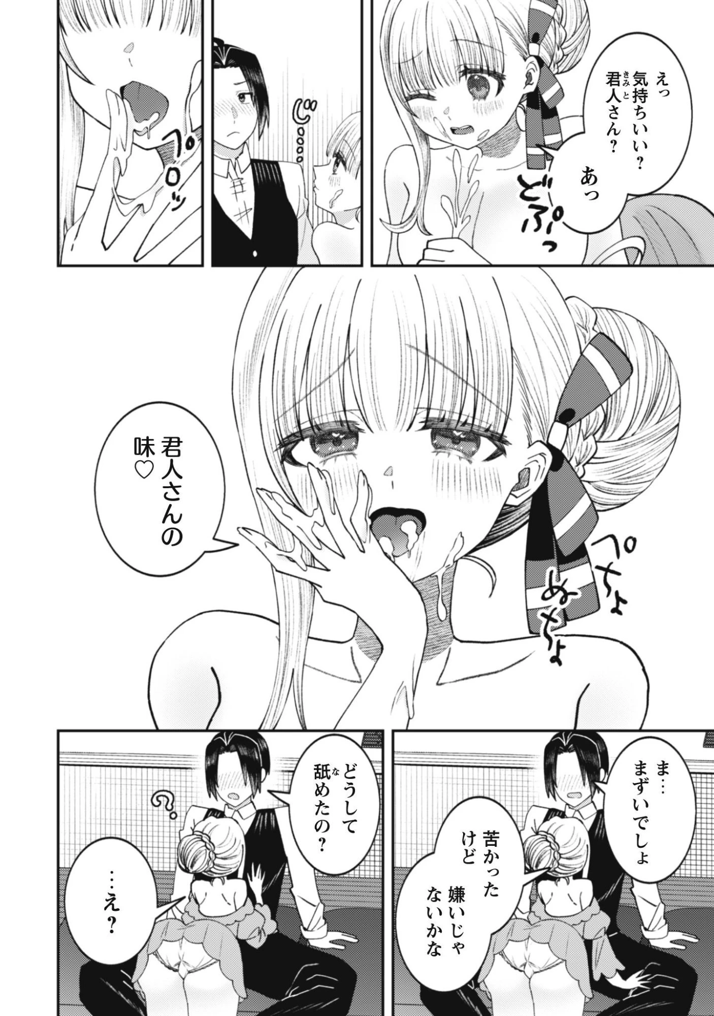バイト先のネットカフェが、なぜかクラスの美少女たちの溜まり場になった件。 第7話 - 4