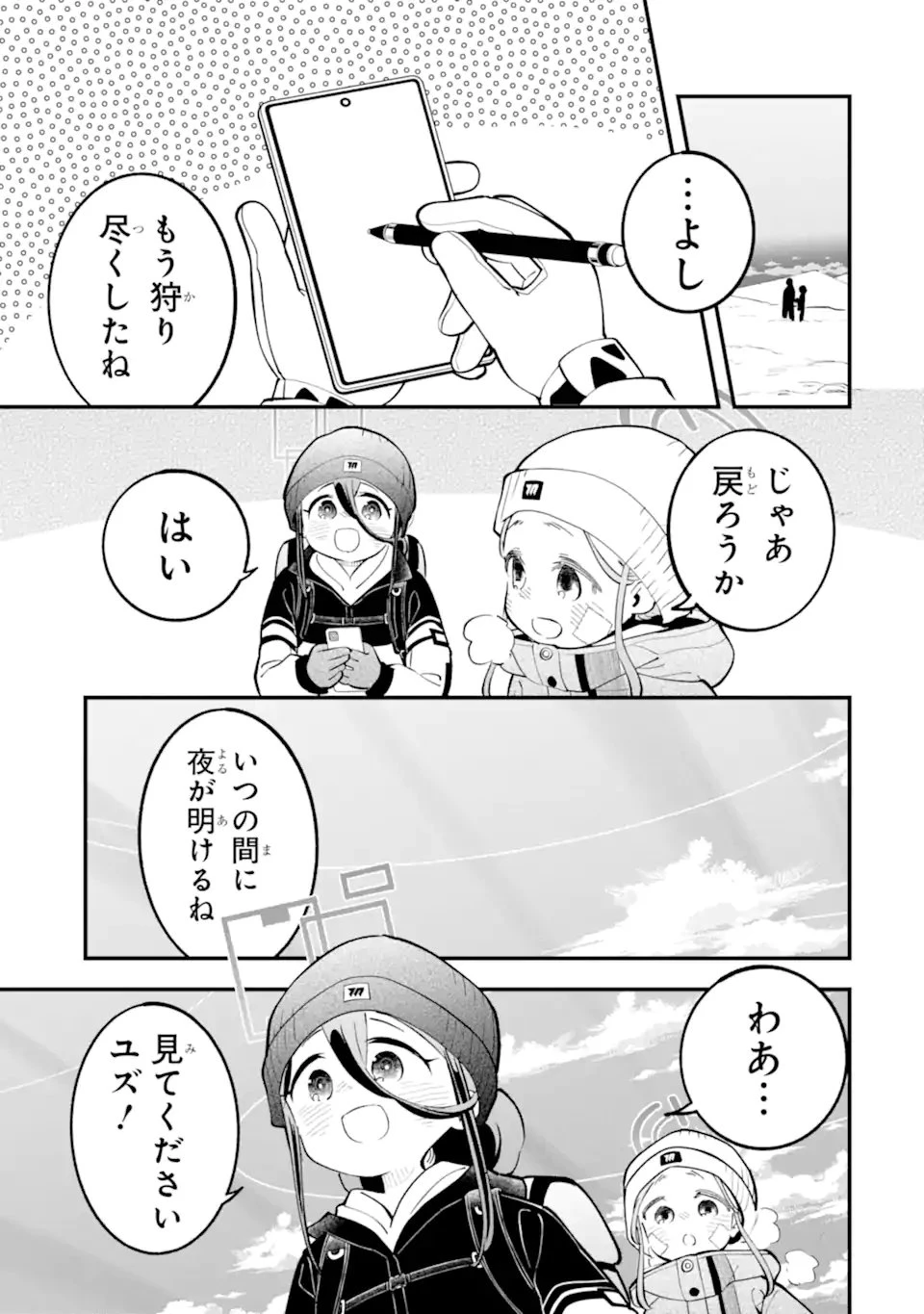 ブルーアーカイブ ゲーム開発部だいぼうけん！ 第41話 - 43