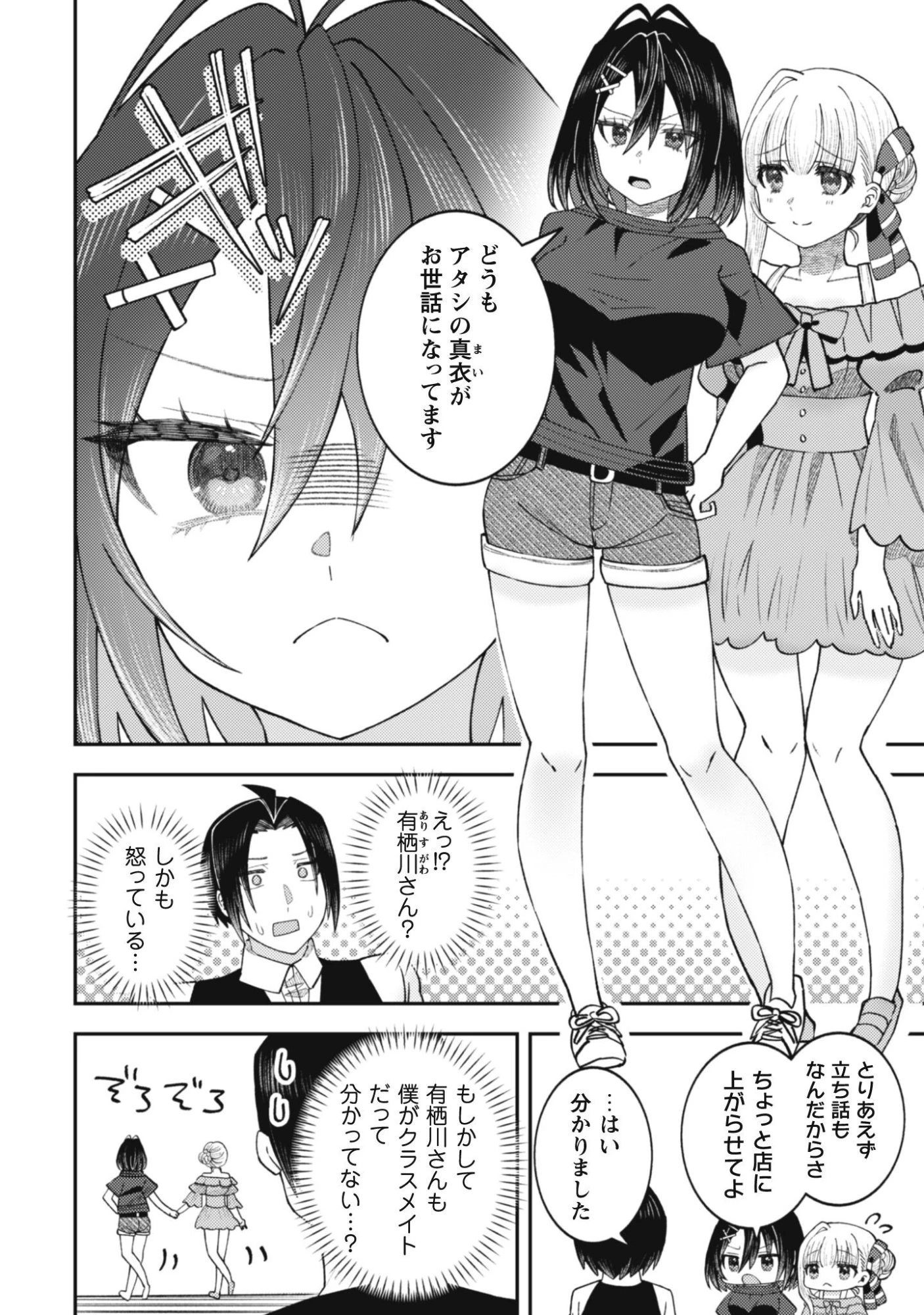 バイト先のネットカフェが、なぜかクラスの美少女たちの溜まり場になった件。 第6話 - 3