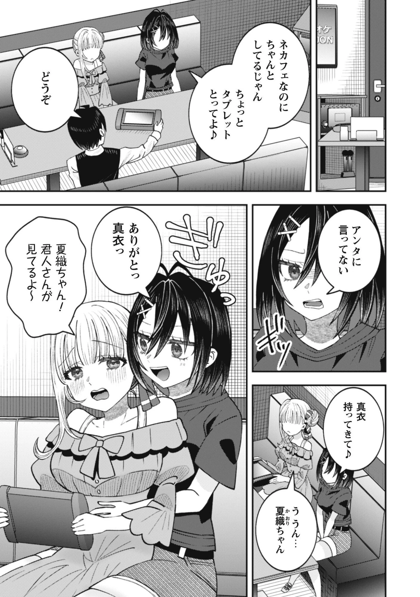 バイト先のネットカフェが、なぜかクラスの美少女たちの溜まり場になった件。 第6話 - 4