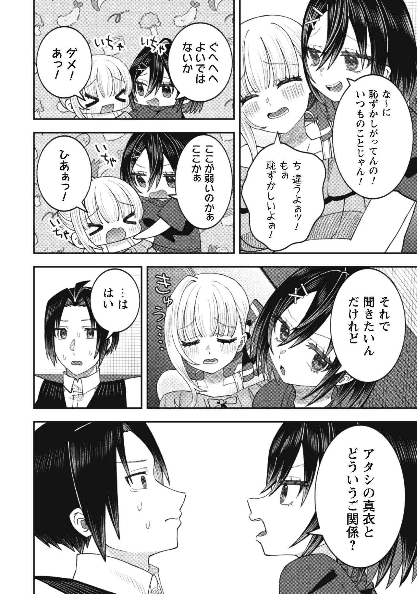 バイト先のネットカフェが、なぜかクラスの美少女たちの溜まり場になった件。 第6話 - 5