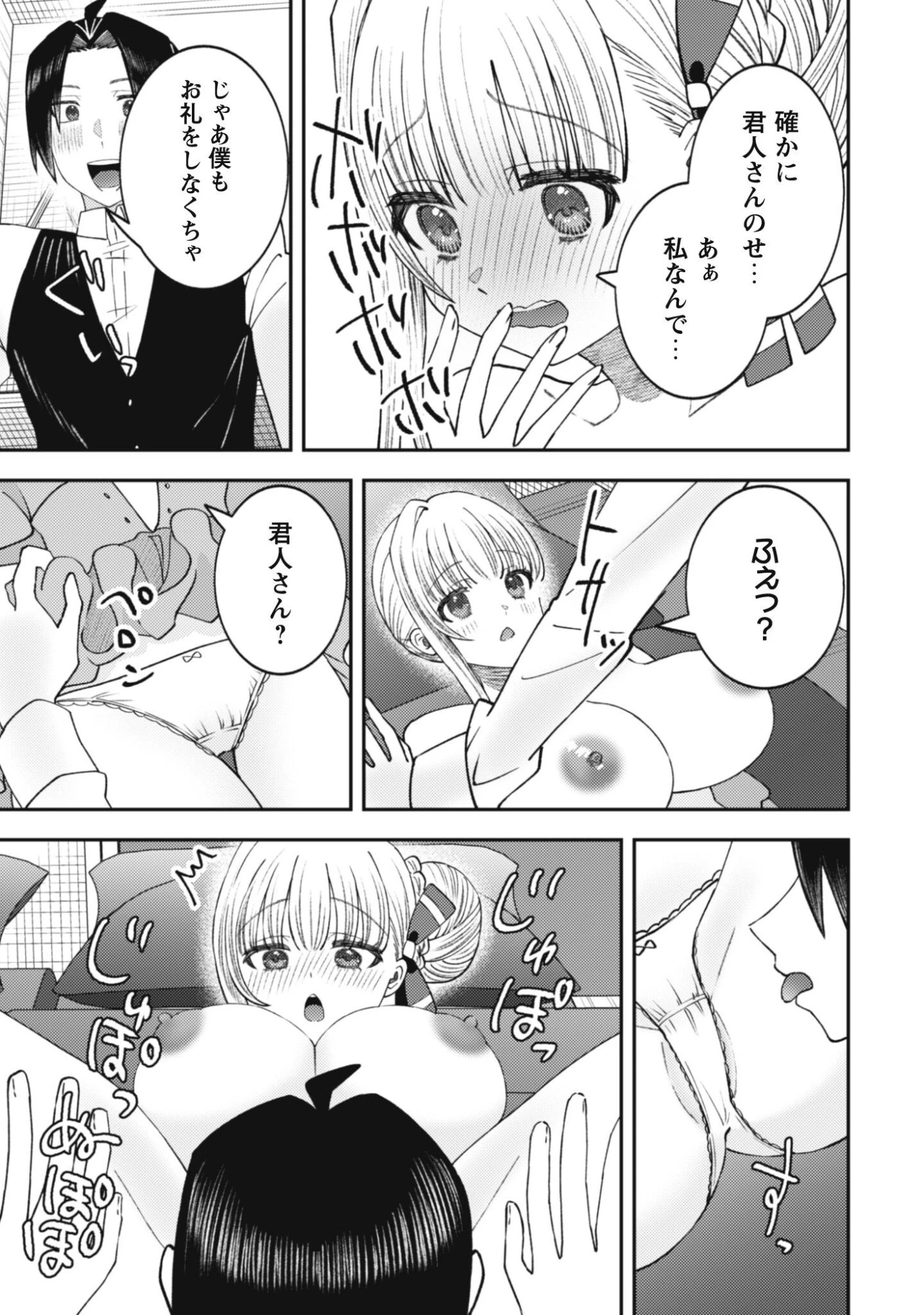 バイト先のネットカフェが、なぜかクラスの美少女たちの溜まり場になった件。 第7話 - 5
