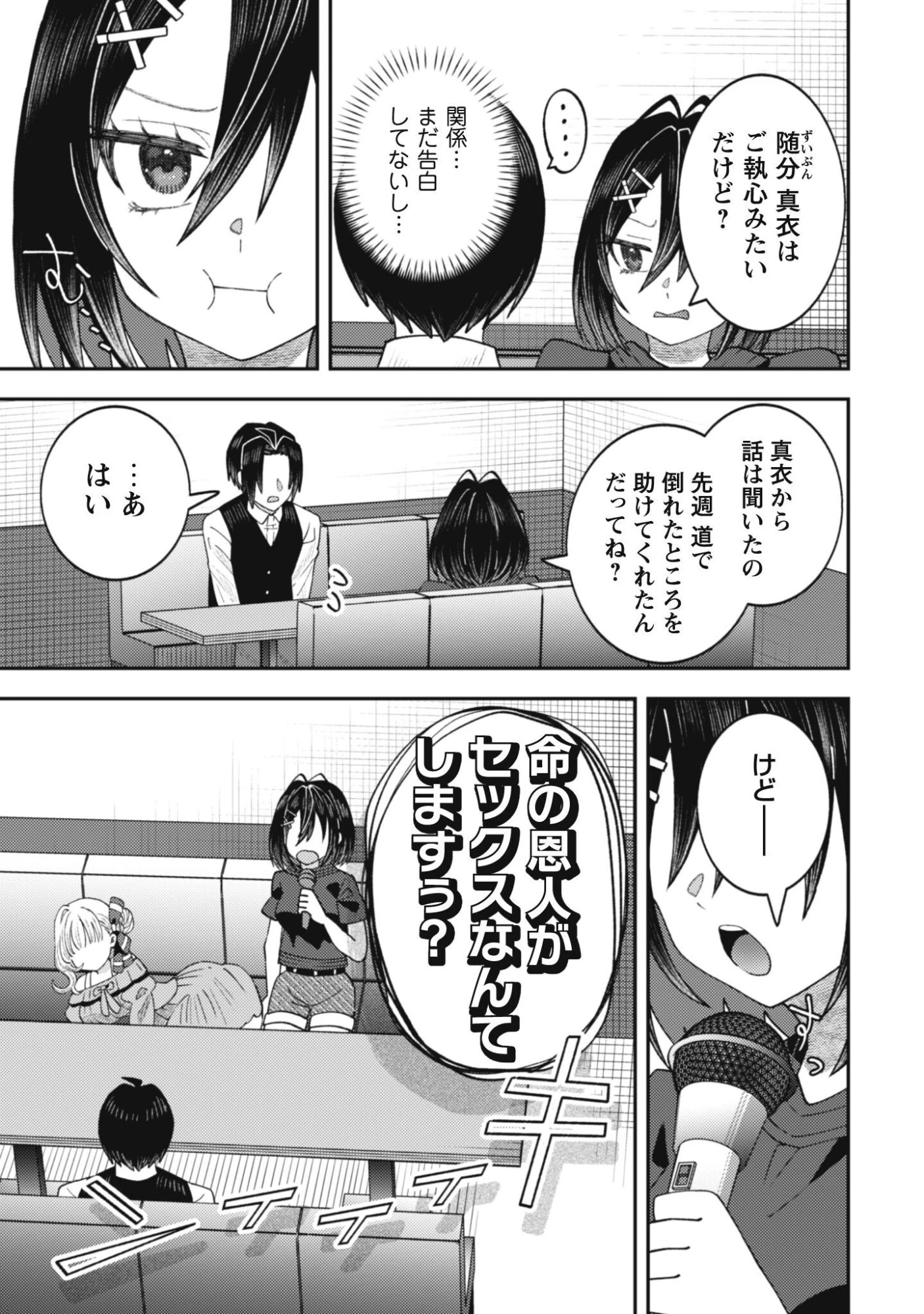 バイト先のネットカフェが、なぜかクラスの美少女たちの溜まり場になった件。 第6話 - 6