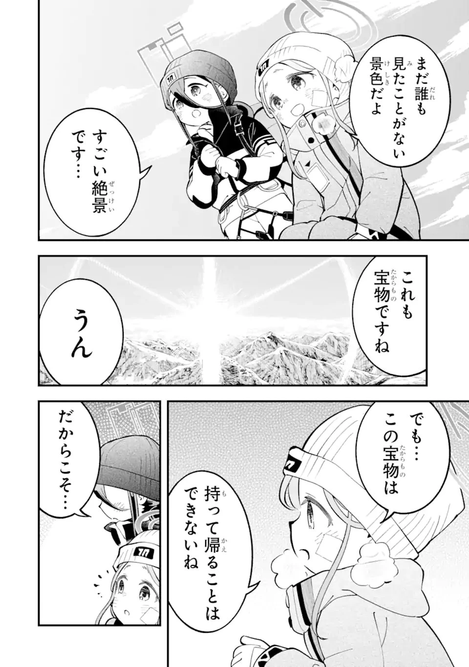 ブルーアーカイブ ゲーム開発部だいぼうけん！ 第41話 - 46
