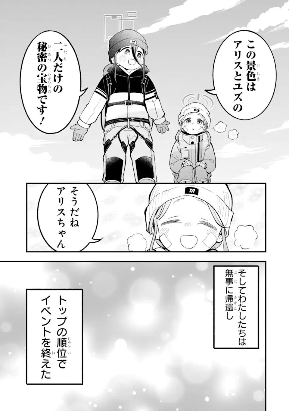 ブルーアーカイブ ゲーム開発部だいぼうけん！ 第41話 - 47
