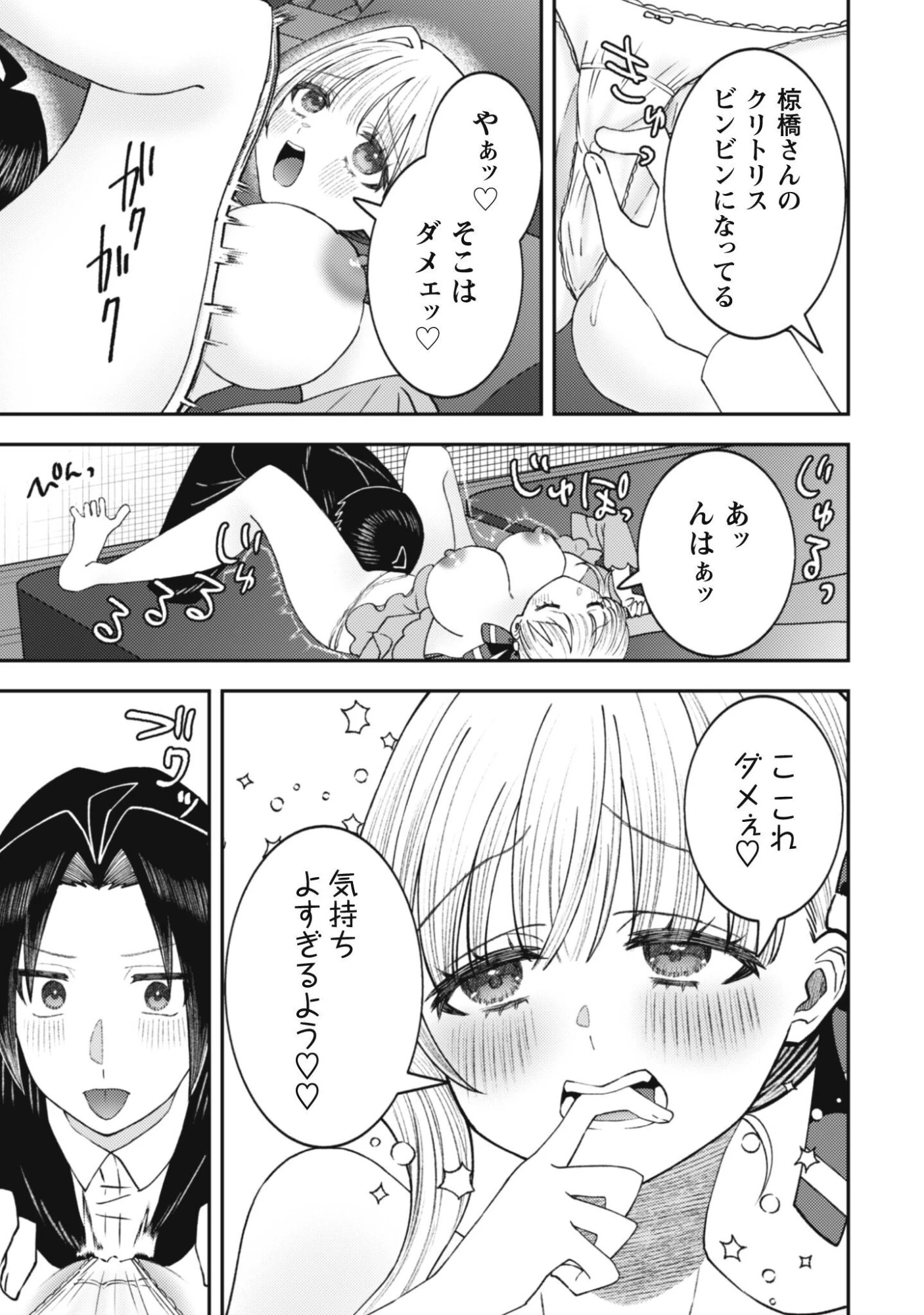 バイト先のネットカフェが、なぜかクラスの美少女たちの溜まり場になった件。 第7話 - 7